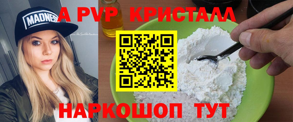 Еманжелинск  APVP Crystall  хочу   Alfa_PVP крисы CK  Вход с VPN 