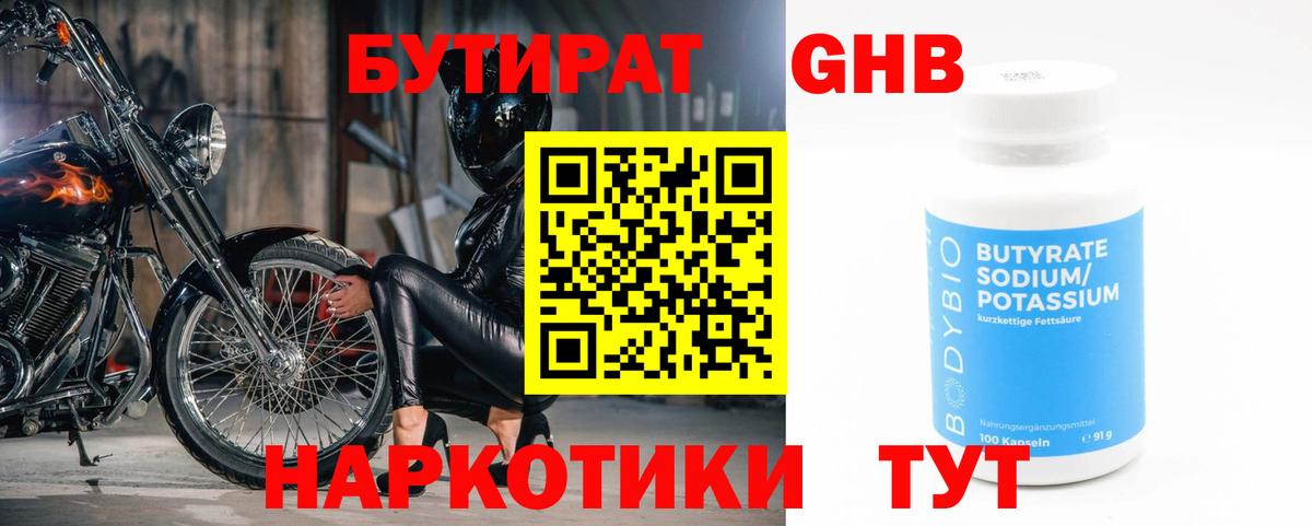 Еманжелинск  Бутират BDO 33%  Вход с VPN 
