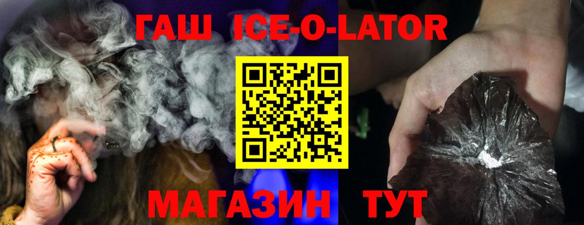 ГАШ Ice-O-Lator Еманжелинск