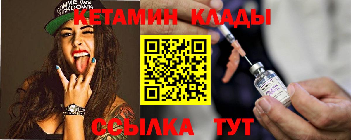 Еманжелинск  Кетамин VHQ  Вход с VPN 