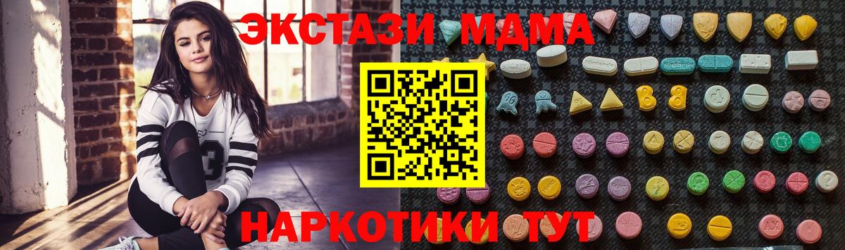 МДМА VHQ  Вход с VPN  МДМА молли  MDMA  Еманжелинск 