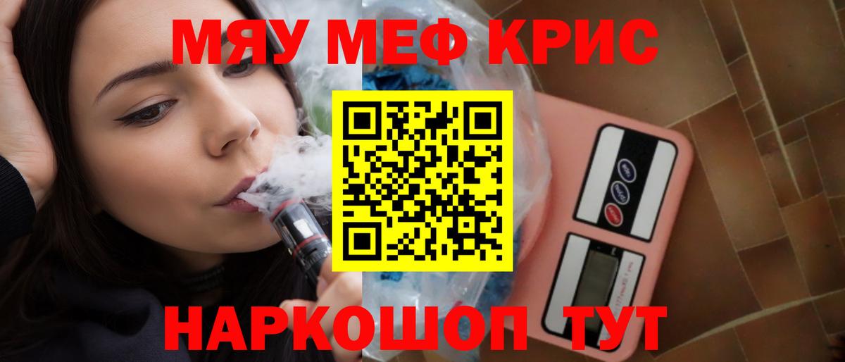 МЕФ кристаллы  Меф мяу мяу  Еманжелинск  Мефедрон  Вход с VPN 
