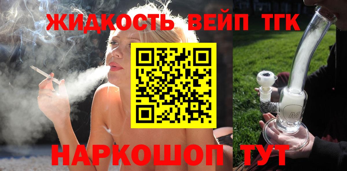 Дистиллят ТГК вейп с тгк Еманжелинск